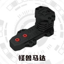 XQF-0009 怪兽马达