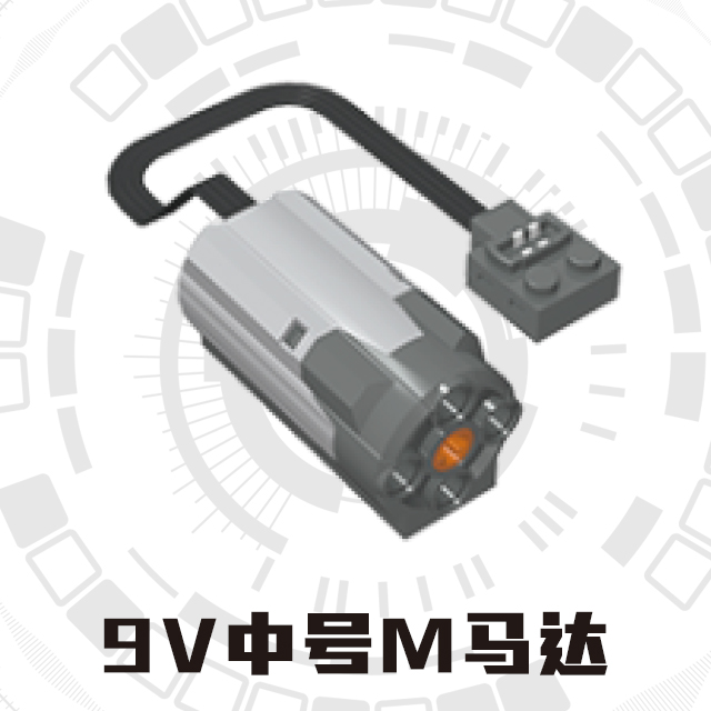 XQF-0006  9v中号M马达