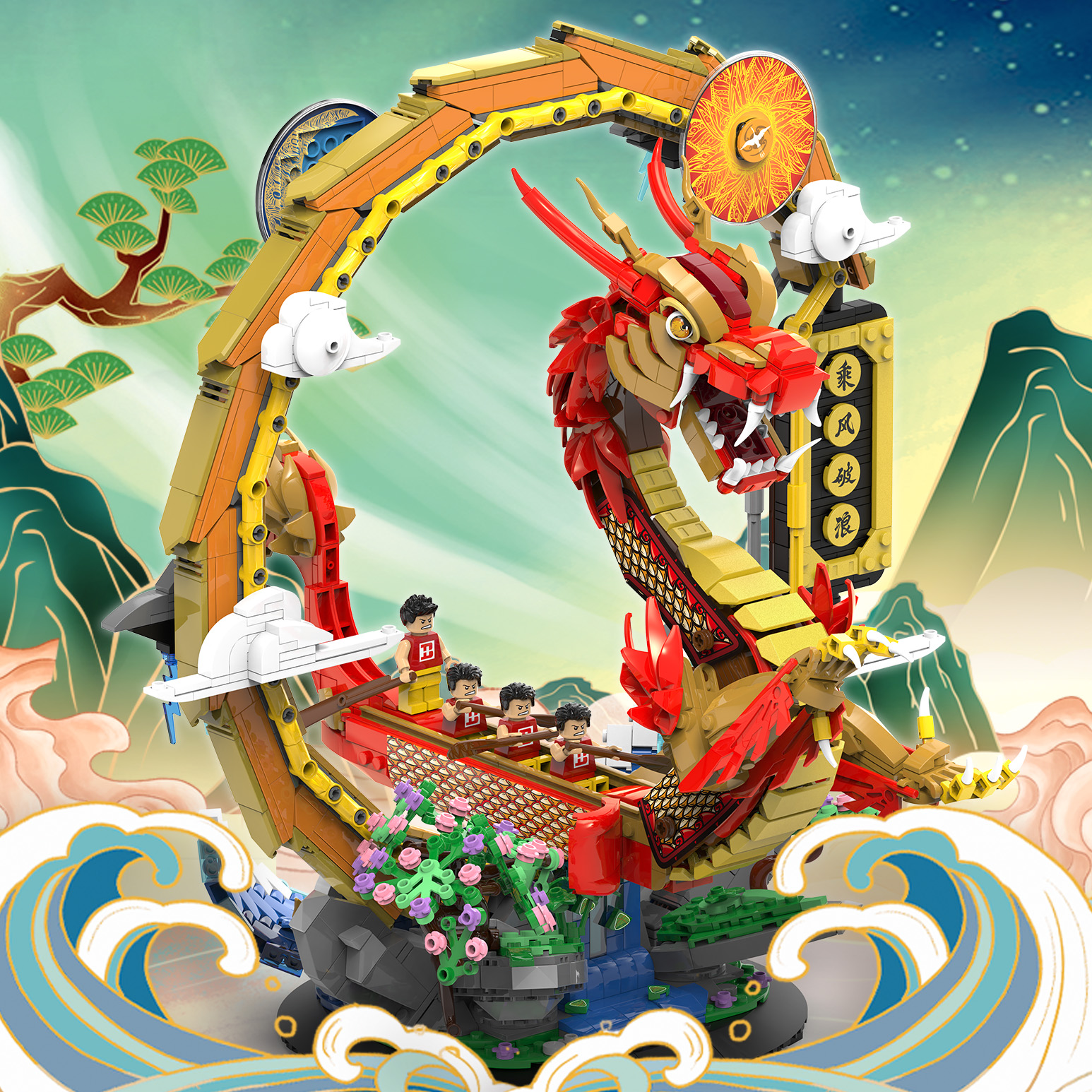 悦创积木 I 龙腾四海拼装积木